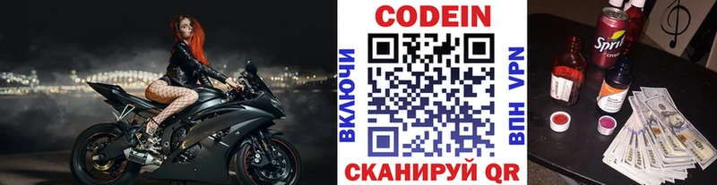 Codein напиток Lean (лин)  Купить закладки  Шумиха 